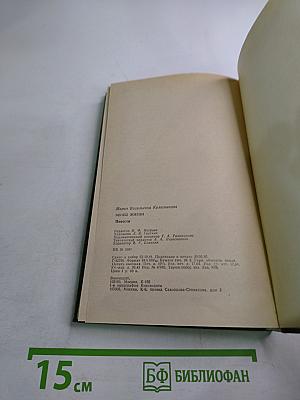 Венец жизни