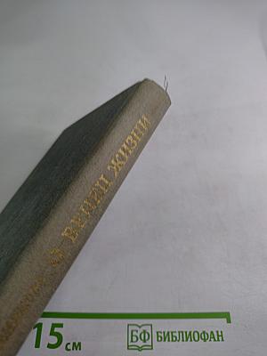 Венец жизни