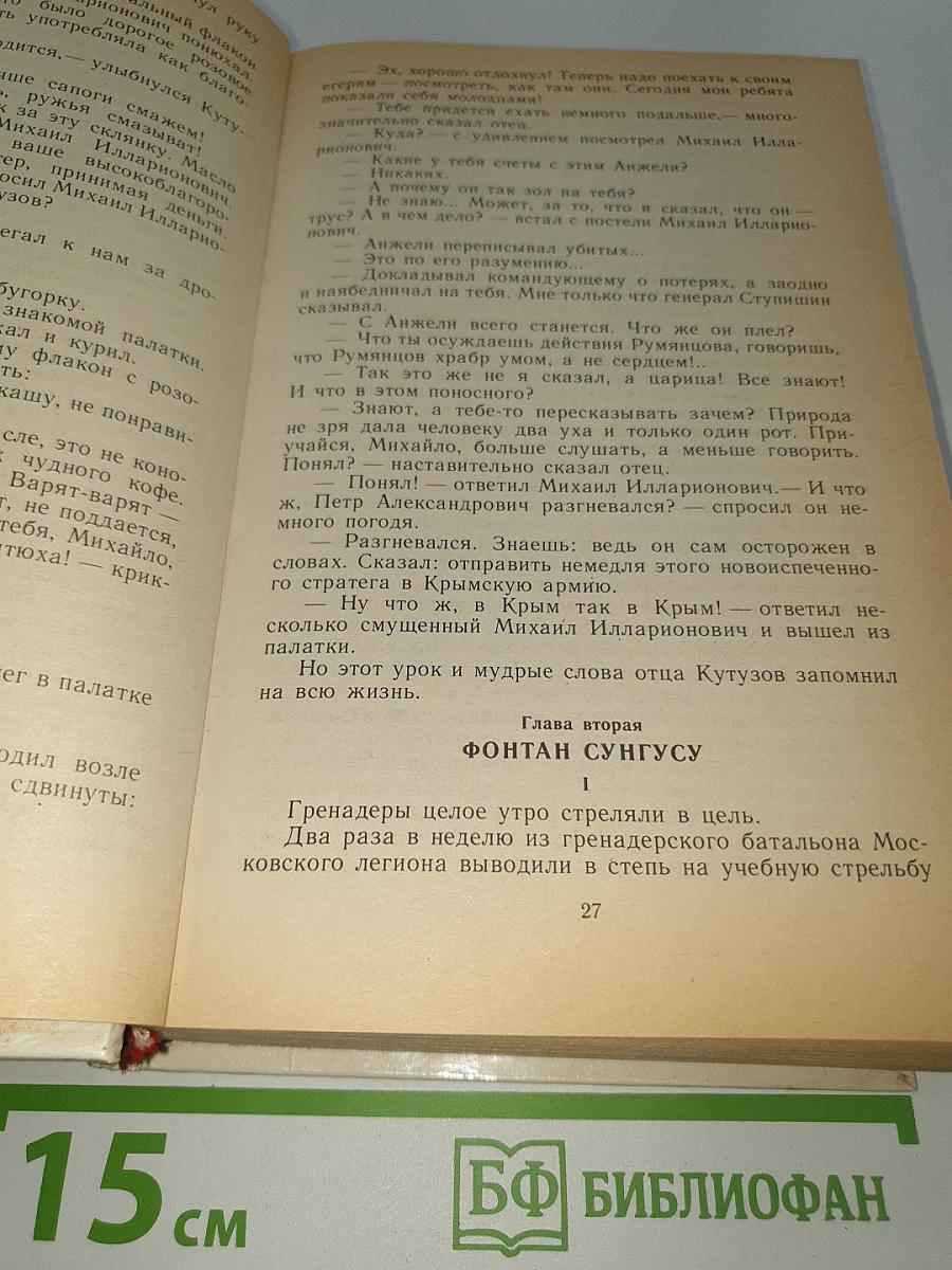 Кутузов