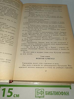 Кутузов