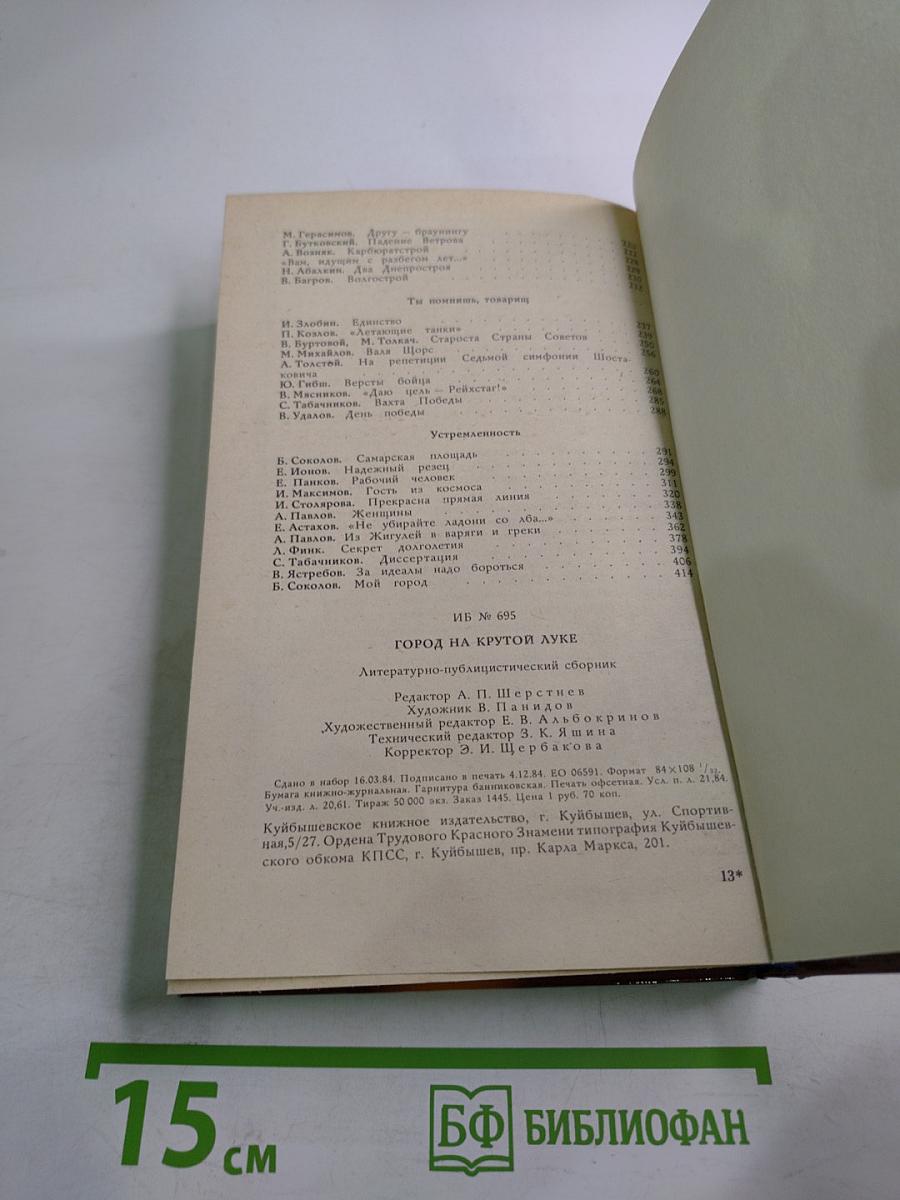 Город на крутой луке