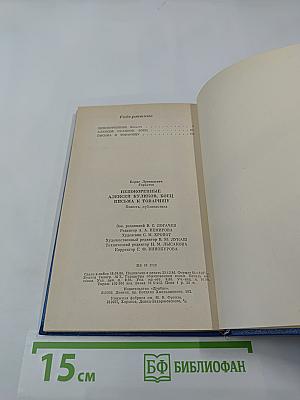 Непокоренные