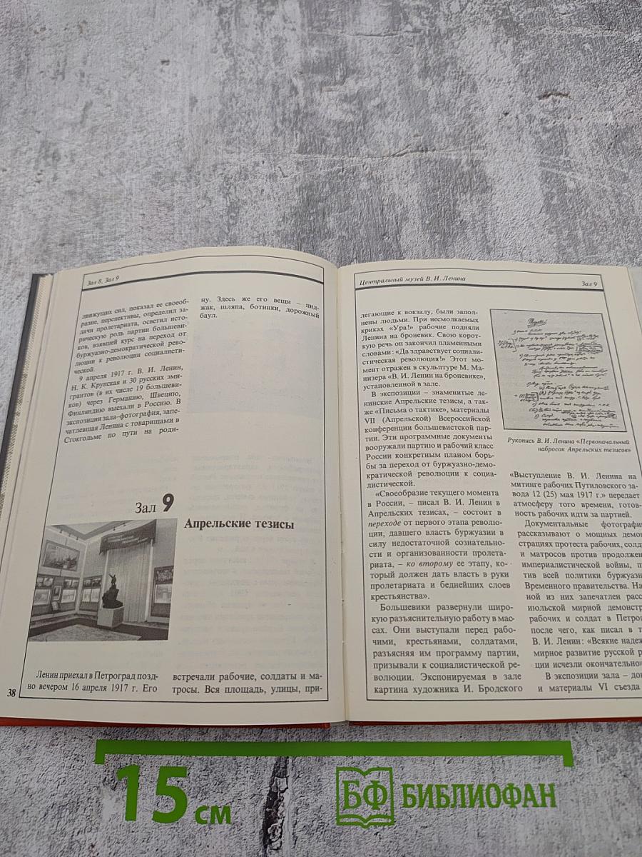 Центральный музей В.И. ЛЕНИНА