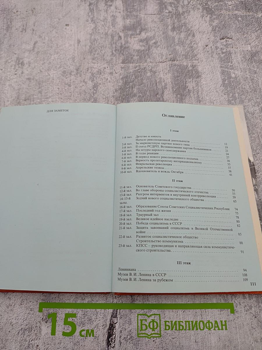 Центральный музей В.И. ЛЕНИНА