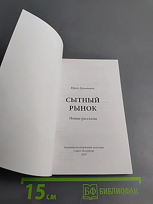 Сытный рынок