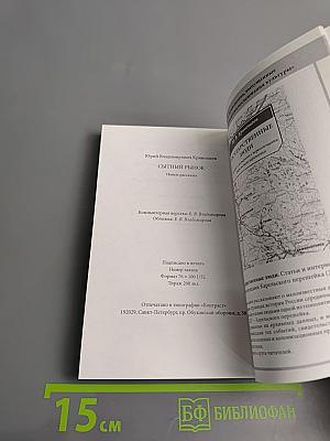 Сытный рынок