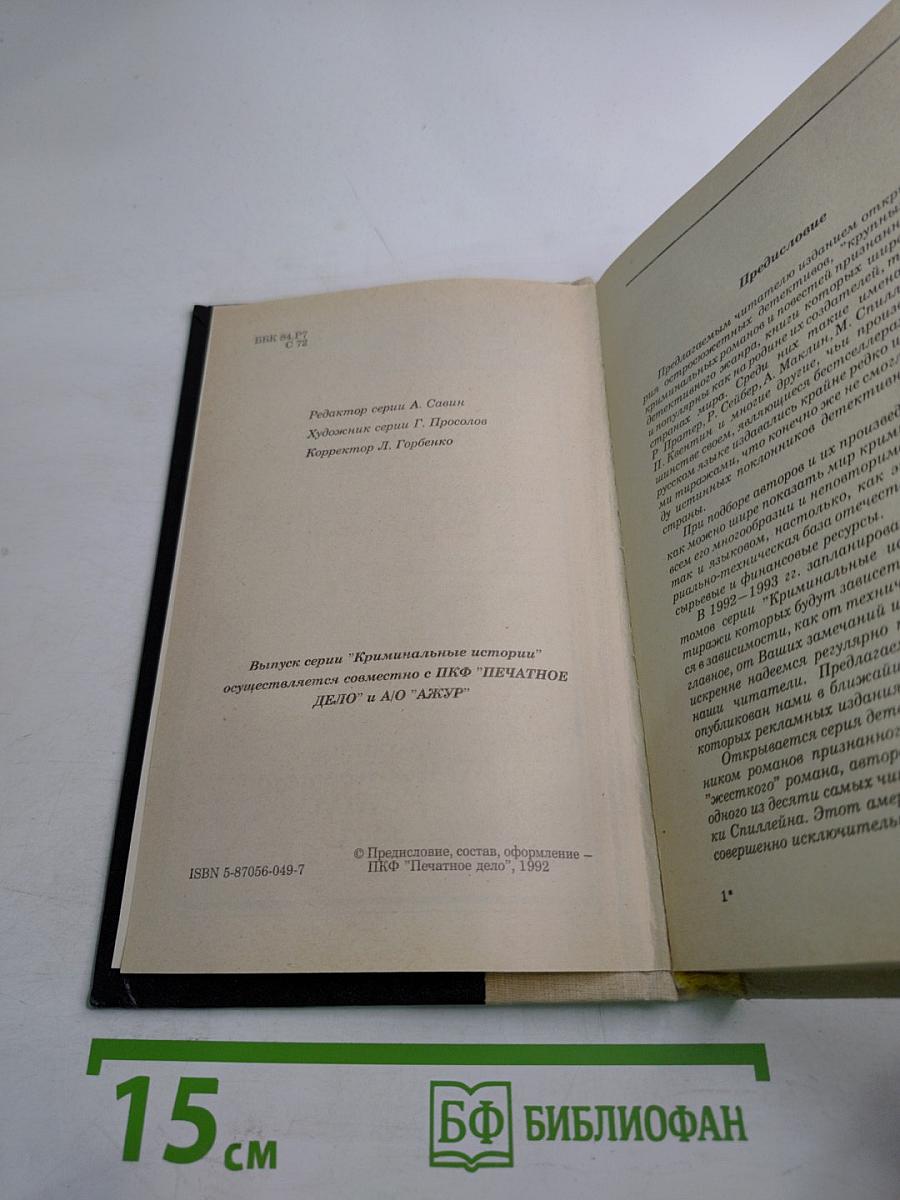 Крутая игра. Путь к сердцу мужчины