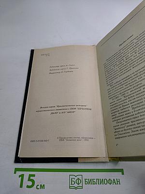 Крутая игра. Путь к сердцу мужчины