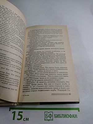 Крутая игра. Путь к сердцу мужчины