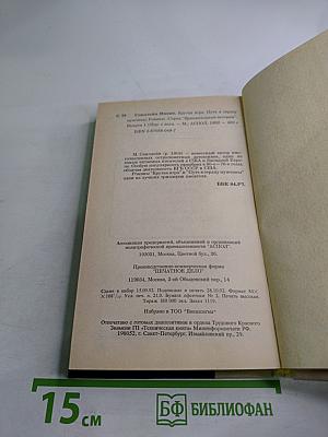 Крутая игра. Путь к сердцу мужчины