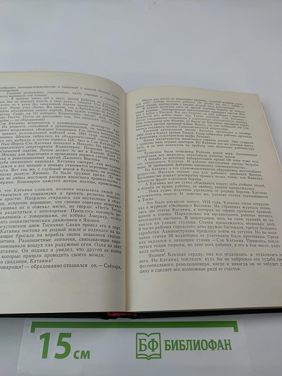 Ленинская гвардия планеты: Рассказы о соратниках и современниках В. И. Ленина