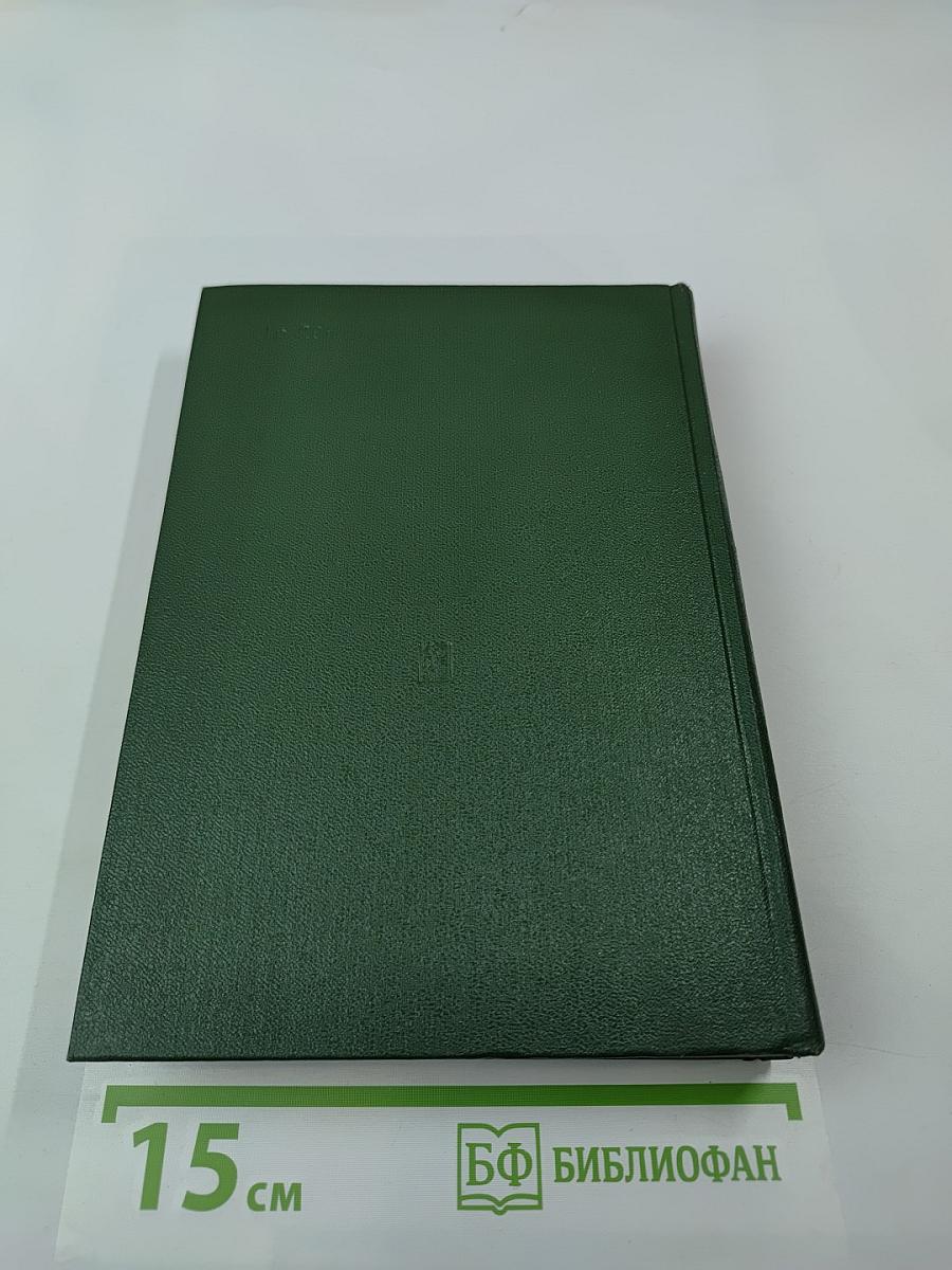 Ленинская гвардия планеты: Рассказы о соратниках и современниках В. И. Ленина