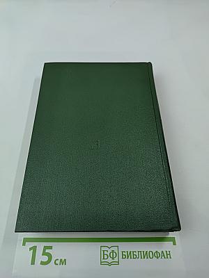 Ленинская гвардия планеты: Рассказы о соратниках и современниках В. И. Ленина