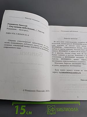 Хочу назвать тебя Богиней