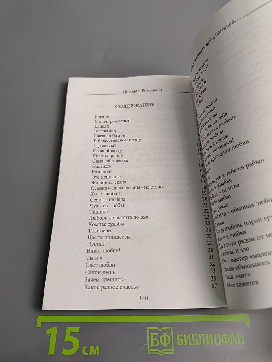 Хочу назвать тебя Богиней