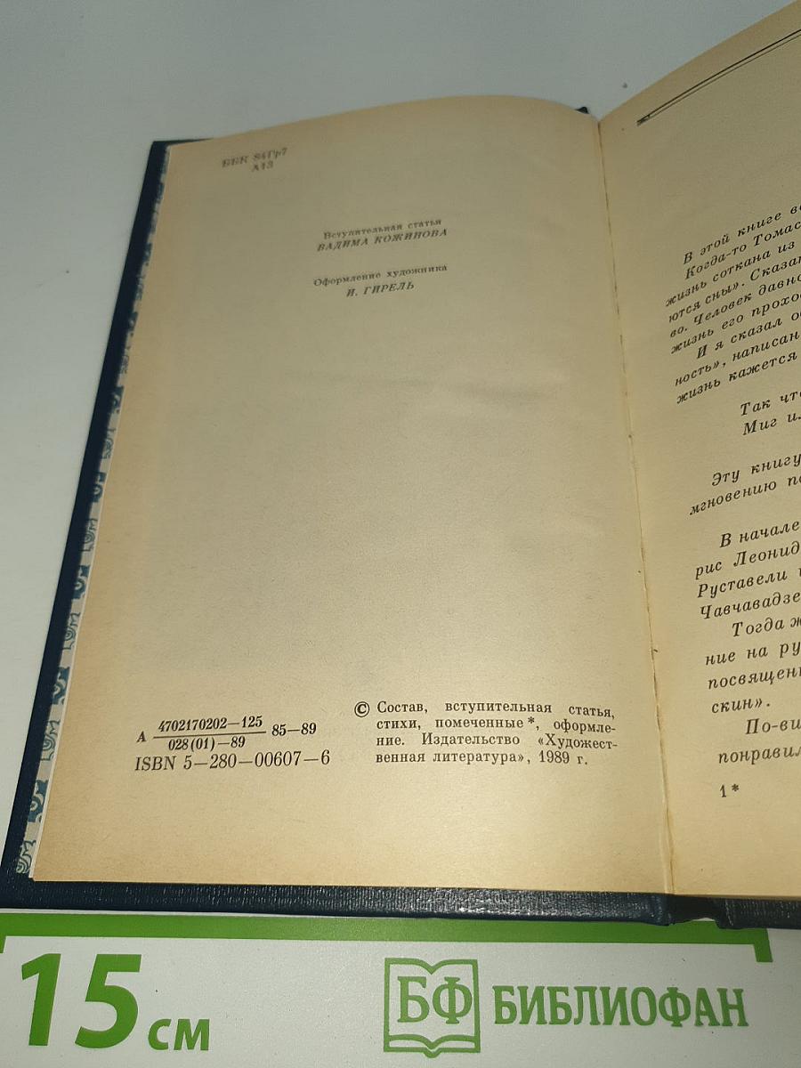 Избранное