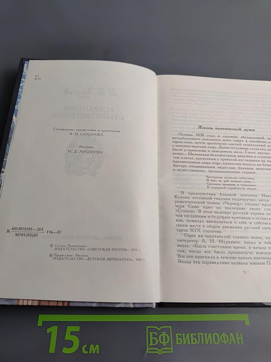 Избранные стихотворения