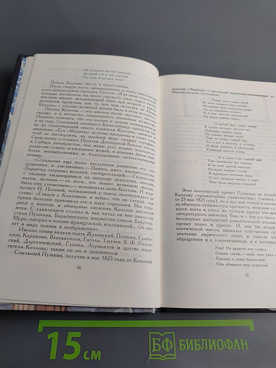 Избранные стихотворения