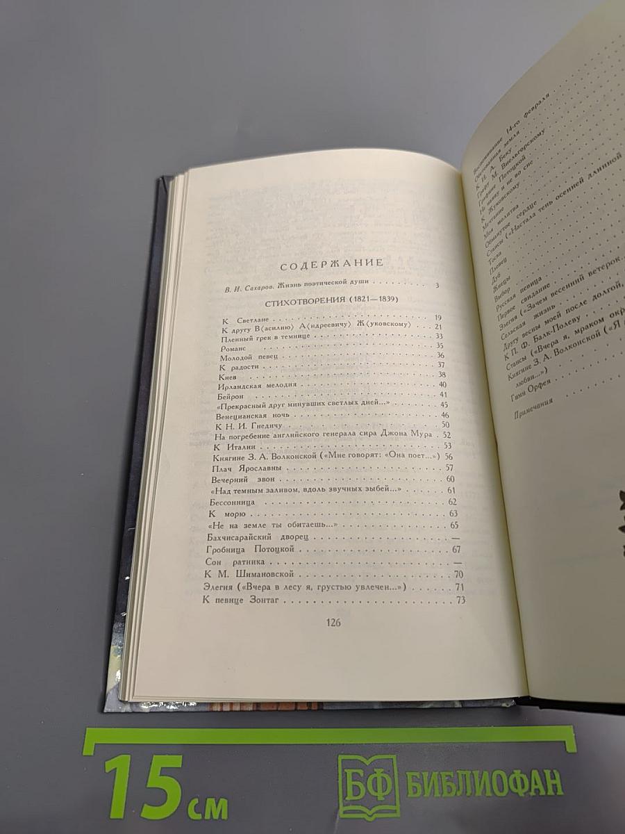 Избранные стихотворения