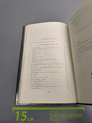 Избранные стихотворения