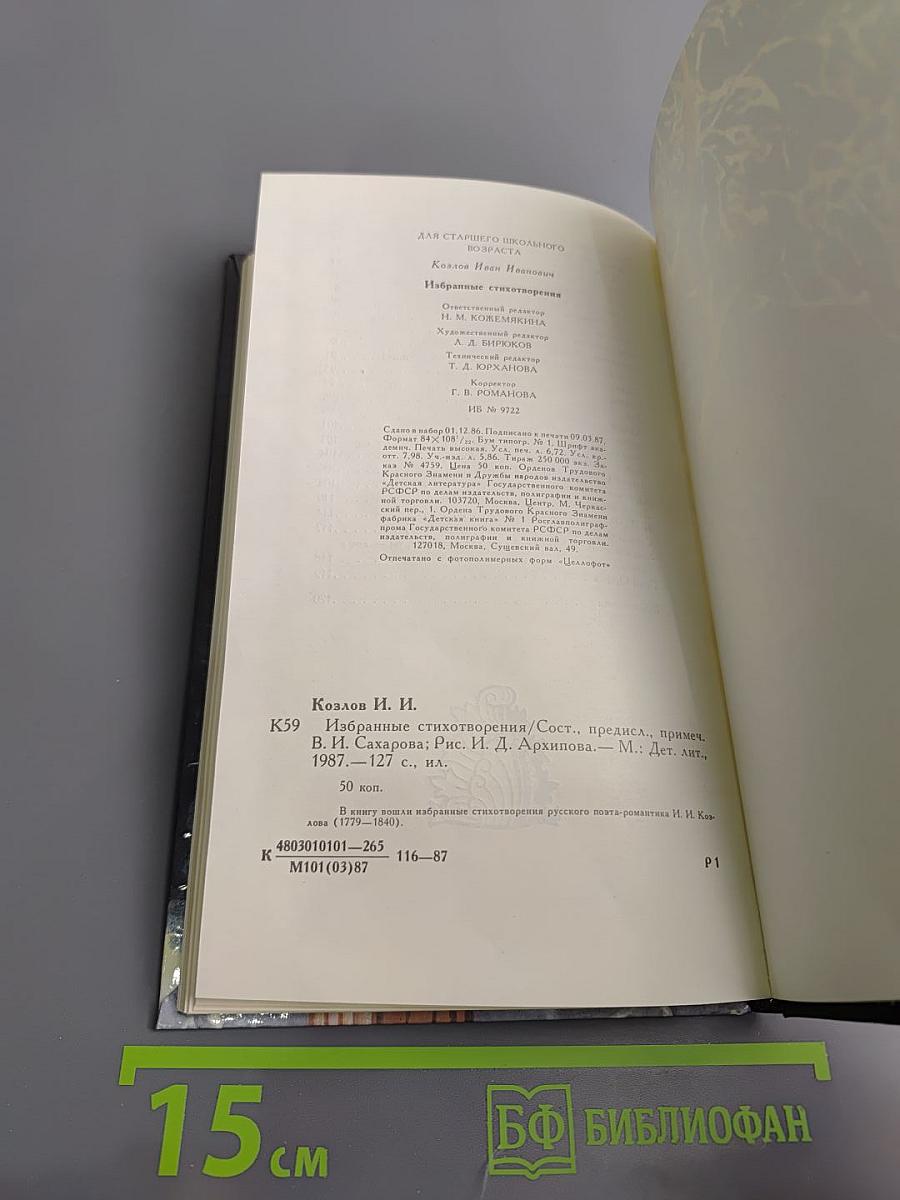 Избранные стихотворения