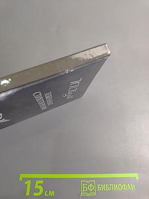 Избранные стихотворения