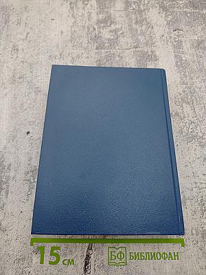 Страны мира. Краткий политико-экономический справочник 1986