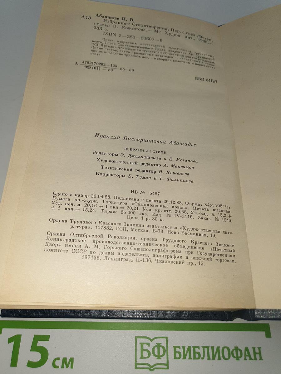 Избранное