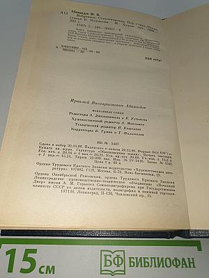 Избранное