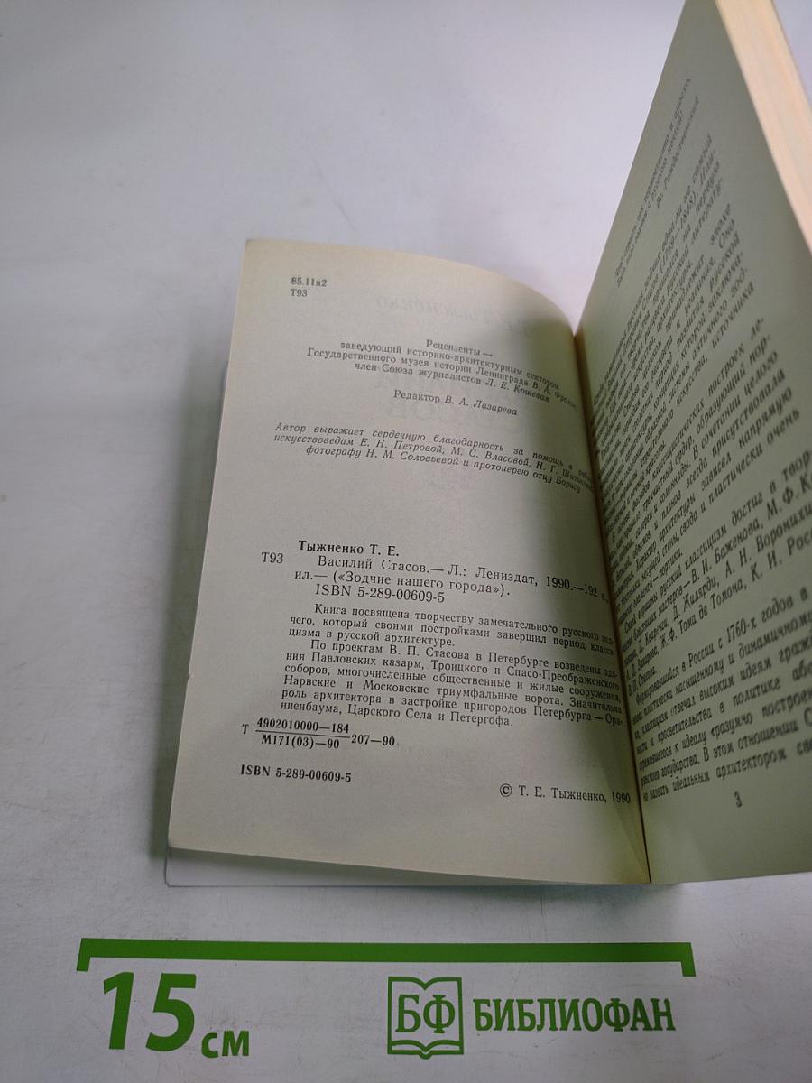 Василий Стасов