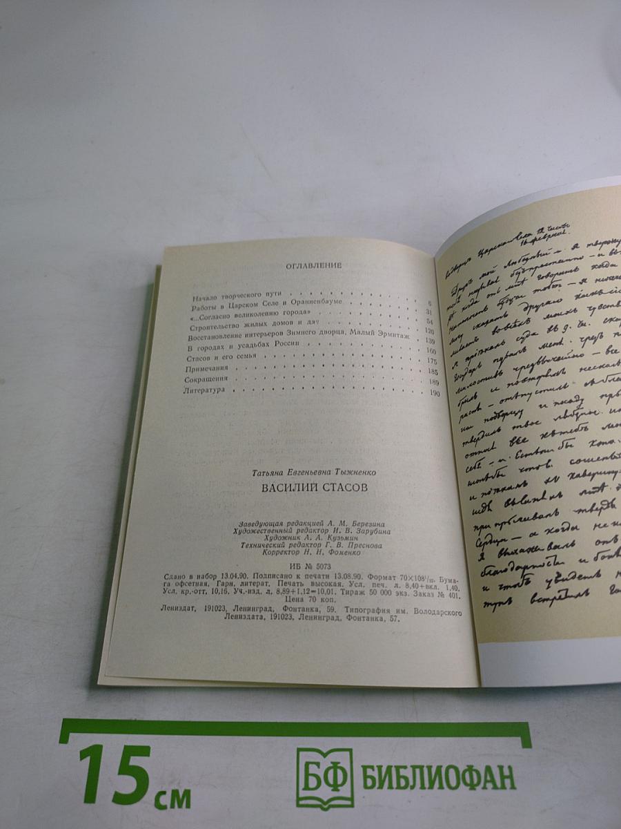 Василий Стасов