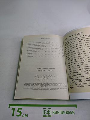 Василий Стасов