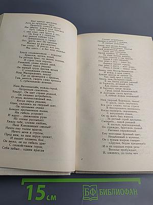 Певец во стане русских воинов. Стихи о ратном подвиге