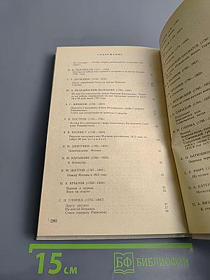 Певец во стане русских воинов. Стихи о ратном подвиге