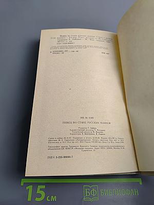 Певец во стане русских воинов. Стихи о ратном подвиге