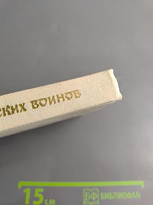 Певец во стане русских воинов. Стихи о ратном подвиге