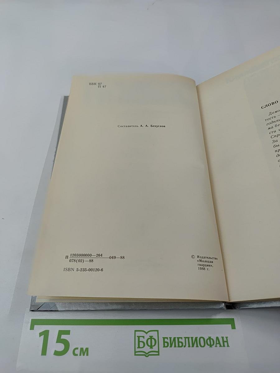 ПОИСК: Человек, закон, истина. Выпуск 1