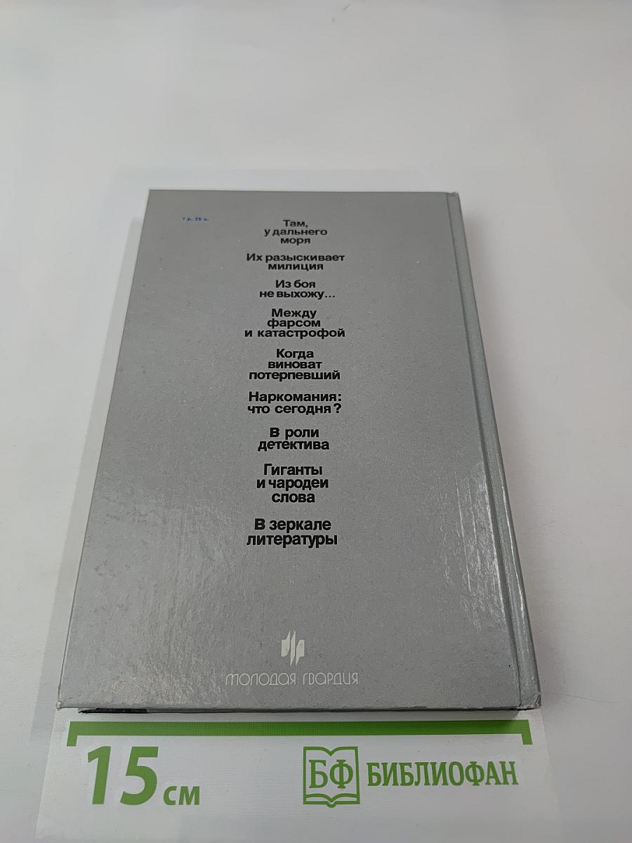 ПОИСК: Человек, закон, истина. Выпуск 1