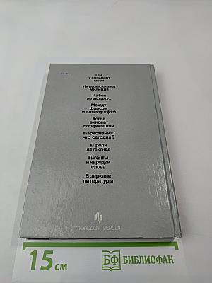 ПОИСК: Человек, закон, истина. Выпуск 1