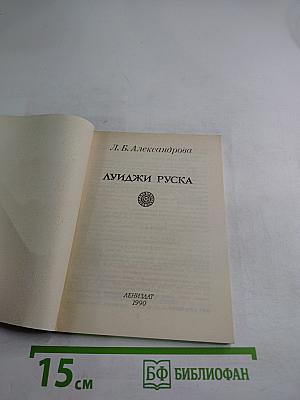 Луиджи Руска