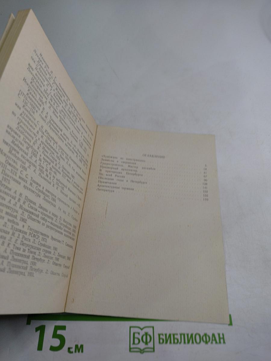 Луиджи Руска