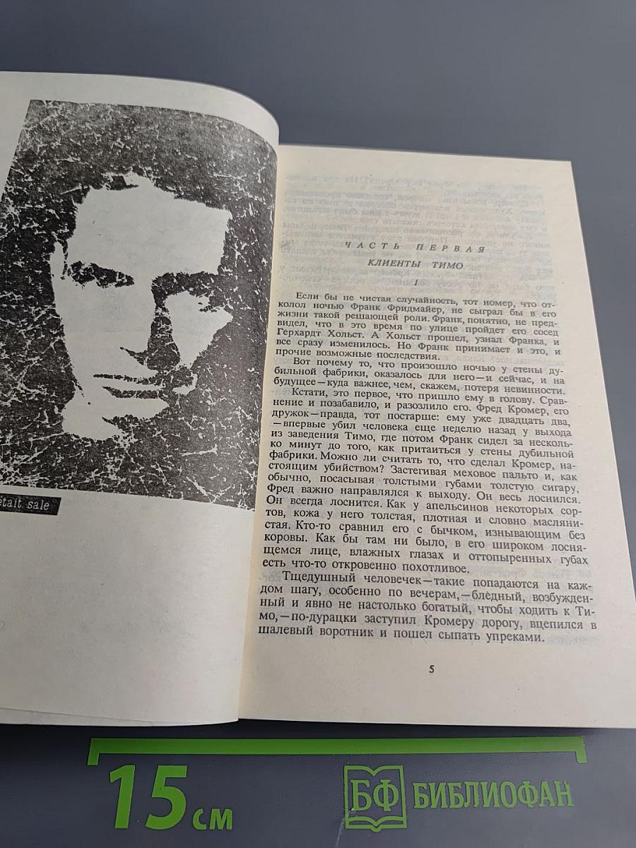 Грязь на снегу. Большой Боб. Часовщик из Эвертона