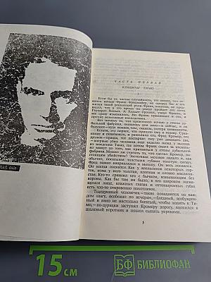 Грязь на снегу. Большой Боб. Часовщик из Эвертона