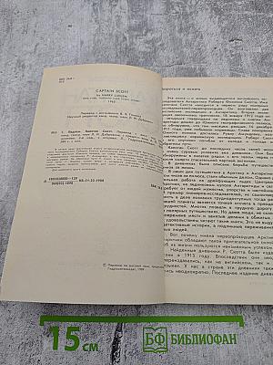 Капитан Скотт