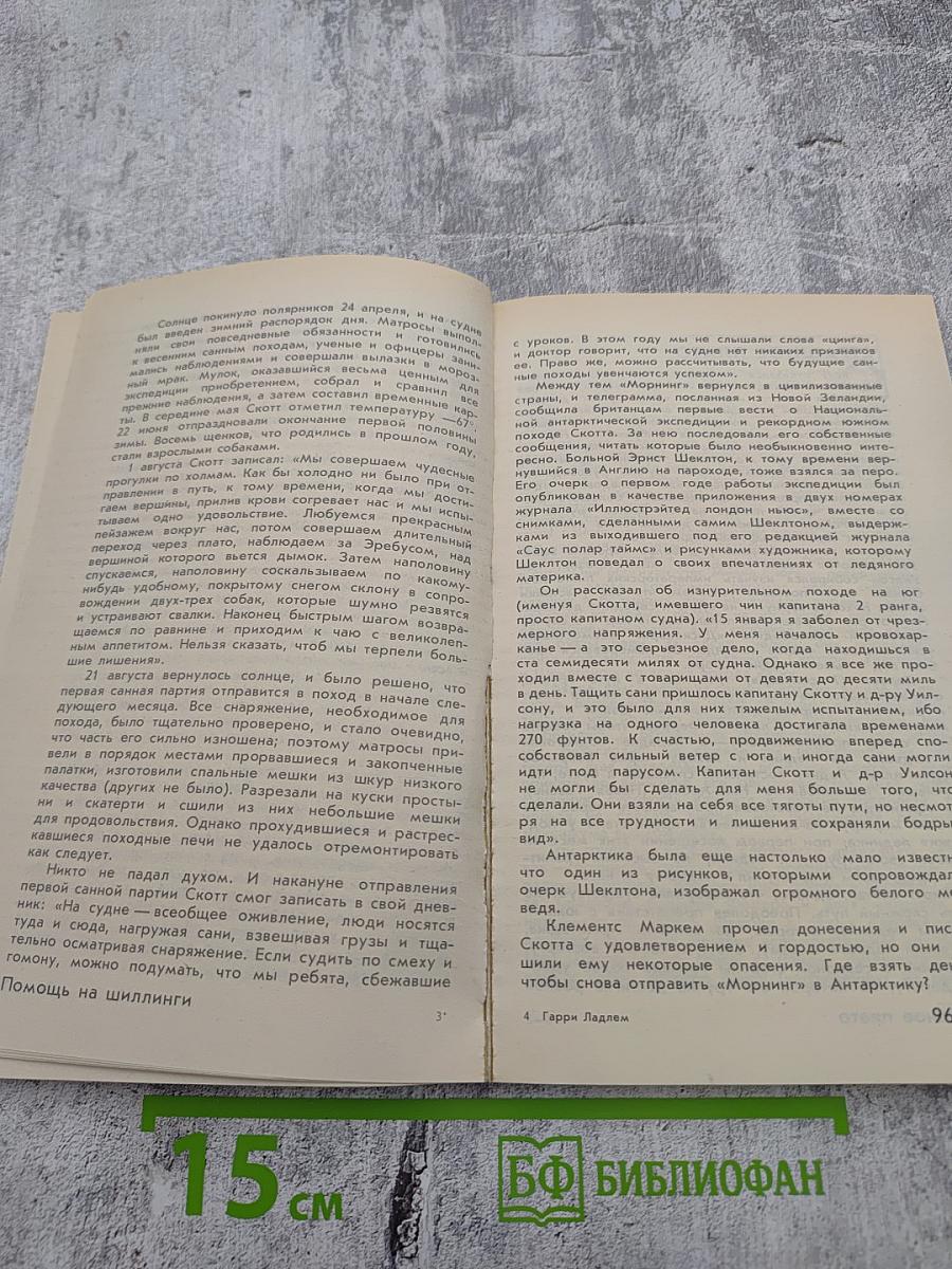 Капитан Скотт