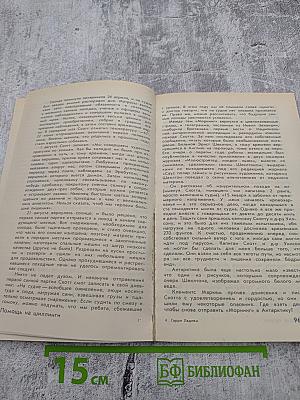 Капитан Скотт