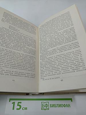 Страшный суд. Эпопея в двух романах