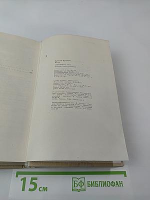 Страшный суд. Эпопея в двух романах