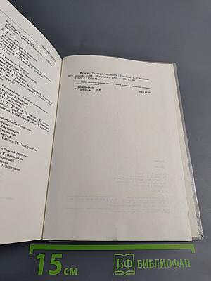 Версии. Телевизионные сценарии