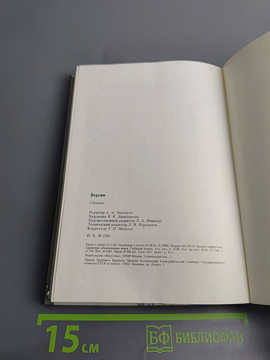 Версии. Телевизионные сценарии